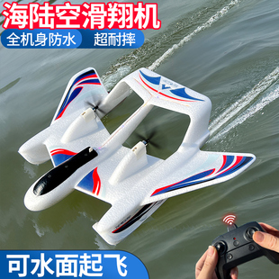 防水海陆空遥控飞机固定翼滑翔机儿童耐摔航模，水上起飞战斗机玩具