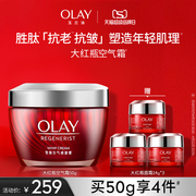 olay玉兰油大红瓶空气，面霜胜肽抗老紧致抗皱保湿乳液油皮