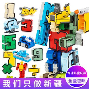 新疆数字变形机器人金刚字母变形拼装积木儿童益智玩具礼物