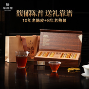 新品华祥苑茶叶陈皮普洱礼盒 8年熟普10年陈皮紧压送礼伴手礼
