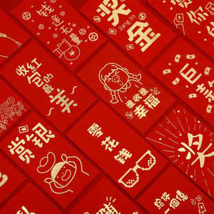 红包个性创意内有巨款，新年趣味红包袋高档利是封结婚婚礼专用小号