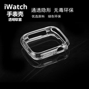 Apple Watch9代手表壳硅胶透明半包镂空软壳