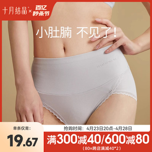 十月结晶孕妇内裤纯棉产妇，产后收腹塑身高腰内裤，舒适透气专用3条