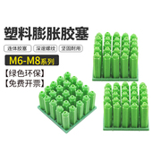 膨胀管胶塞M6M8塑料涨塞胀塞墙塞胶塞绿色塑料螺丝胶栓胶粒6mm8mm