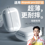 适用苹果耳机airpodspro2保护套第三代airpods蓝牙二代3透明耳机壳c口AirPods3软硅胶ins风高级感ipods挂绳
