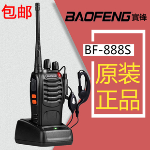 宝峰对讲户外机宝锋bf-888s手持对讲机，宝丰5w大功率民用工地讲机