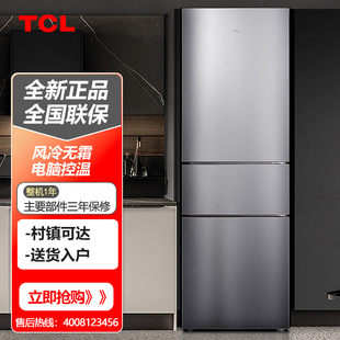 TCL BCD-210TWZ50 210升三门风冷养鲜冰箱三门冰箱智慧控温小冰