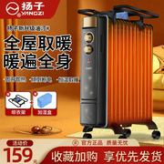 扬子油汀取暖器家用节能暖气片电暖器全屋取暖电暖气室内电热油酊