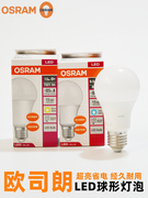 OSRAM欧司朗led灯泡E27螺口13w 8.5w球泡灯节能灯具灯饰光源Lamp