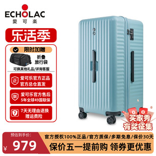 Echolac爱可乐Super大容量旅行箱出国Trunk行李箱26/28寸PC拉杆箱