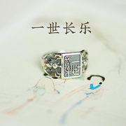 《一世长乐》喜竹原创设计中式风格文艺，纯银戒指小众古吉祥语