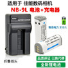 适用于佳能ixus50051010001100hs数码照相机，nb-9l充电器+电池