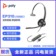 缤特力polyep310qd320qd话务耳机呼叫中心，客服降噪耳机电脑办公