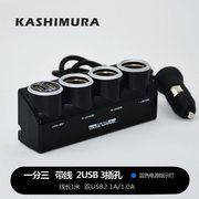 专用kashimura日本车载点烟器一拖，三usb车用，一拖四充电器插座汽新