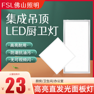 佛山照明集成吊顶led面板灯铝扣厨房卫室灯嵌入式超薄办公平板灯