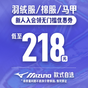清仓特卖美津浓运动羽绒服棉服马甲捡漏清仓福袋特卖218元