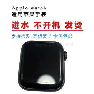 适用苹果手表维修applewatch换外屏幕，s6s54se进水不开机白苹果(白苹果)