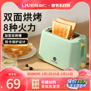 利仁烤面包机家用小型多士炉，多功能全自动早餐机烤吐司机懒人电器