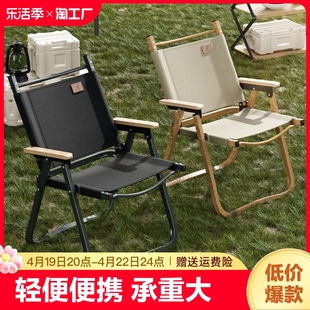 户外折叠克米特椅便携式露营野餐野营椅子钓鱼凳，沙滩凳子叠凳承重
