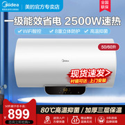 美的电热水器50/60升家用洗澡卫生间储水式速热一级节能防电墙PC1