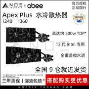 abeeapexplusi240i360一体式cpu水冷散热器氧化锆，陶轴承静音