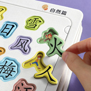 识字拼图板3-6岁幼儿园，识字认字儿童宝宝，启蒙早教汉字拼图版