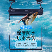 特比乐手机防水袋t-019a温泉沙滩，潜水游泳杂物防水袋收纳实用安全