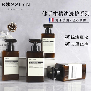 rosslyn罗斯琳佛手柑，精油洗发水沐浴露护发素酒店同款