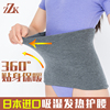 日本吸湿发热保暖护腰带男女士暖宫腹暖胃，腰部护肚子秋冬防寒神器
