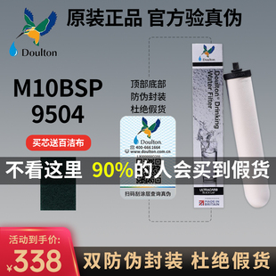 道尔顿净水器滤芯m10ucc9504bsp英国doulton新防伪(新防伪)