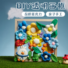 房子亚克力透明画框手工diy幼儿园粘土相框儿童美术框架玻璃材料