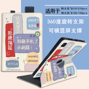 科大讯飞ai学习机t20pro保护套适用智能平板c10家教机壳10.1英寸旋转a10可爱t10卡通t20横竖屏x20pro网课13.3