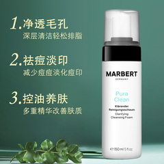 德国Marbert祛痘洗面奶油痘肌