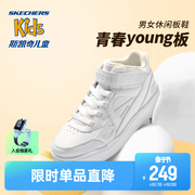 skechers斯凯奇童鞋春秋小白，鞋男女童白色，板鞋高帮时尚休闲运动鞋