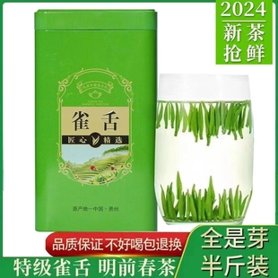 品牌雀舌绿茶2024新茶叶(新茶叶)明前特级毛尖，茶春茶罐装嫩芽炒青回甘茶芽