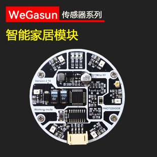 WeGasun出品 智能家居模块 红外+315Mhz射频 实现串口家电控制