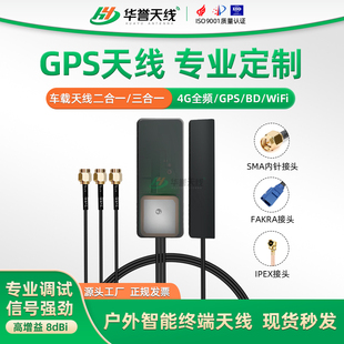 GPS+4G全频车载天线三合一 外置防水天线WIFI/高增益天线机柜天线