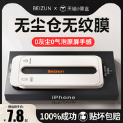 自动除尘贝尊适用iPhone15ProMax无尘仓贴膜苹果14pro手机膜13/12/11磨砂全屏XR超清康宁ip防窥X防摔