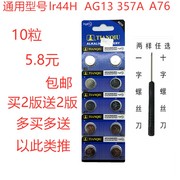 天球AG13纽扣电池LR44/G13A/A76/ L1154/357A/10粒电子