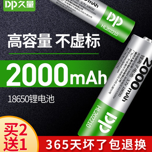 久量18650锂电池2000mah毫，安可充电3.7v手电筒，小风扇台灯蚊拍电池