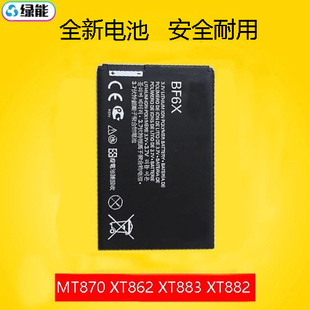 适用于摩托罗拉BF6X电池 MT870 XT862 XT883 XT882手机电池板