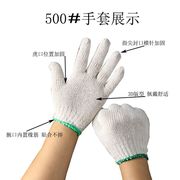 手套作业手套棉线工作防护劳保耐磨棉纱加厚线细 搬运手套 手套
