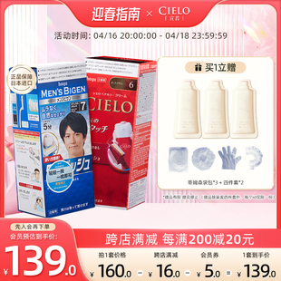 日本进口宣若染发膏美源，染发剂cielo男染发剂二盒套装组合