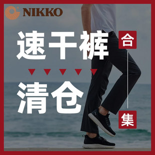 nikko日高户外速干裤男薄款高弹运动长裤，裤子徒步快干