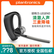 plantronics缤特力，legend传奇无线蓝牙，耳机挂耳式降噪开车商务