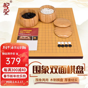 御圣中国象棋围棋套装木质双面棋盘象棋五子棋三合一套装楠竹罐+