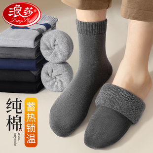 浪莎袜子男冬季100%棉加绒加厚保暖中筒袜，毛圈秋冬款男士长筒袜子