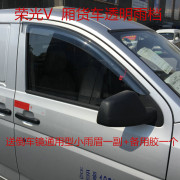 五菱荣光v宏光v厢货车，雨档荣光v荣光，s面包车厢货车晴雨挡车窗雨眉