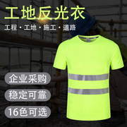 夏季速干圆领短袖荧光绿反光条T恤建筑工地工衣
