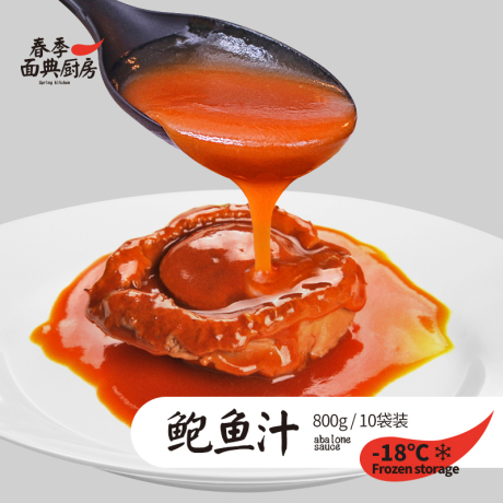 鲍汁